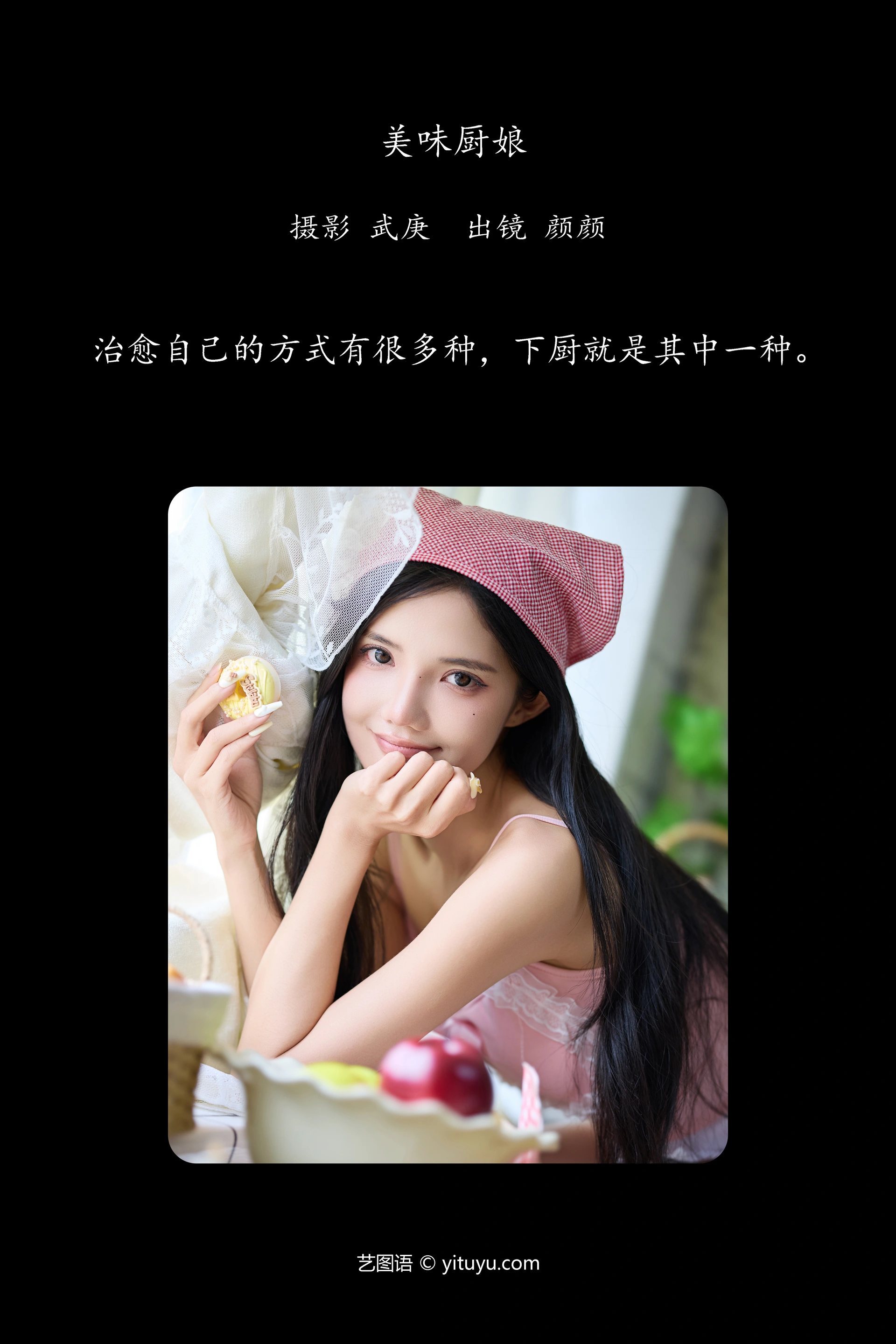 [YITUYU艺图语]2024.10.31 美味厨娘 多米Domy 0